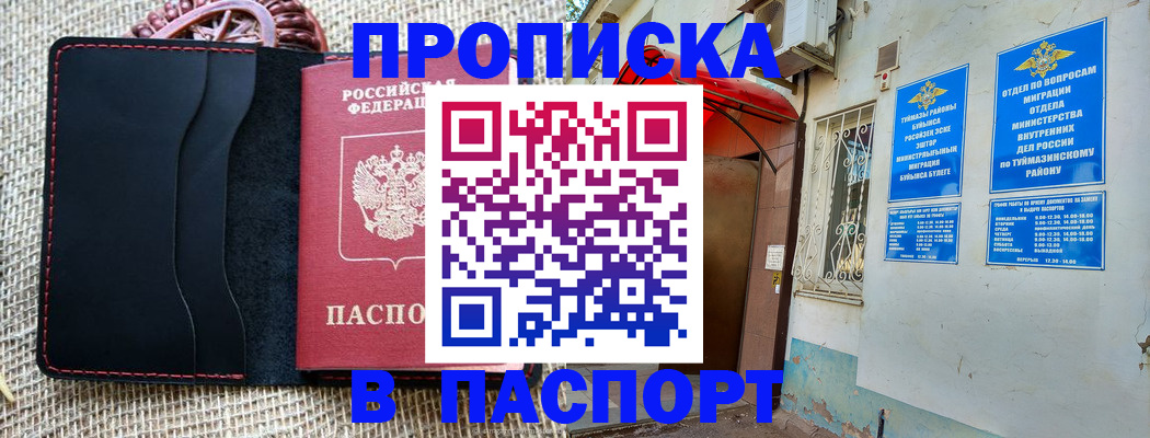 временная регистрация в Бурятии
