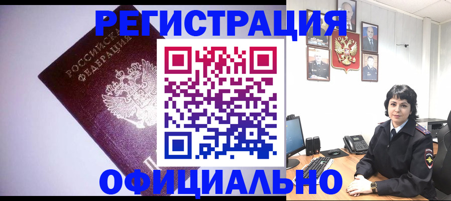 миграционный учет в Бурятии